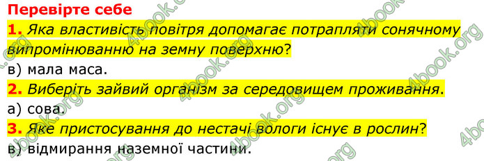 ГДЗ Пізнаємо природу 6 клас Мідак