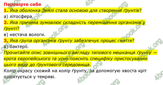 ГДЗ Пізнаємо природу 6 клас Мідак