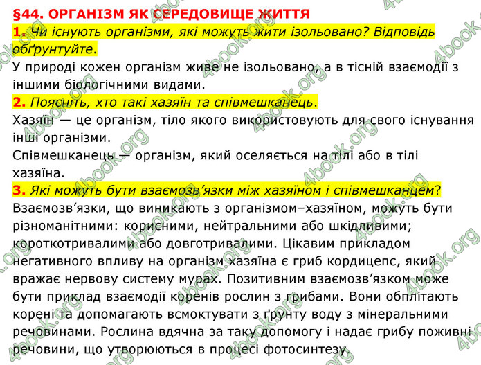 ГДЗ Пізнаємо природу 6 клас Мідак