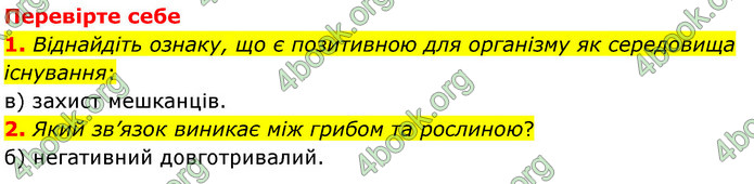 ГДЗ Пізнаємо природу 6 клас Мідак