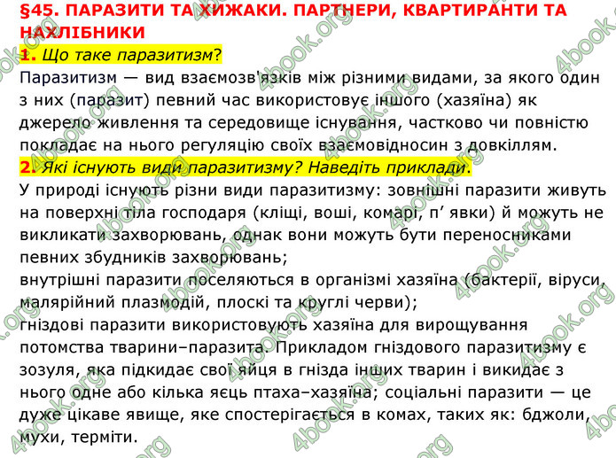 ГДЗ Пізнаємо природу 6 клас Мідак