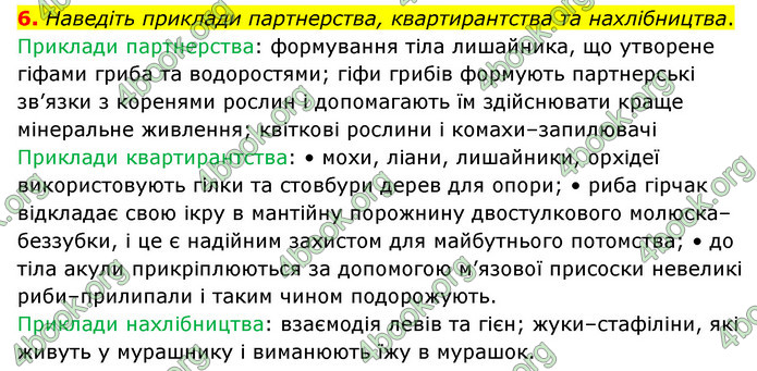 ГДЗ Пізнаємо природу 6 клас Мідак