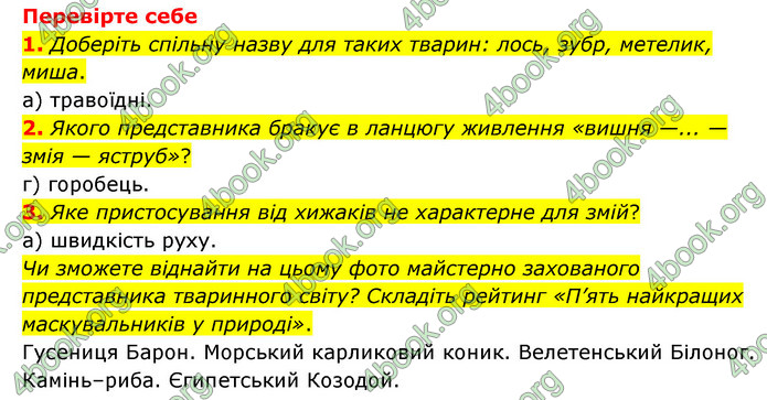 ГДЗ Пізнаємо природу 6 клас Мідак