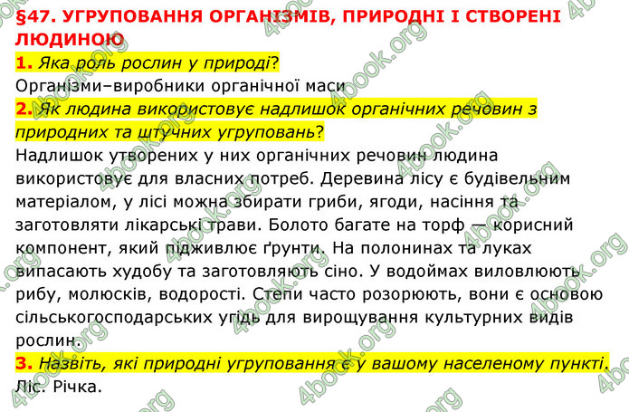 ГДЗ Пізнаємо природу 6 клас Мідак