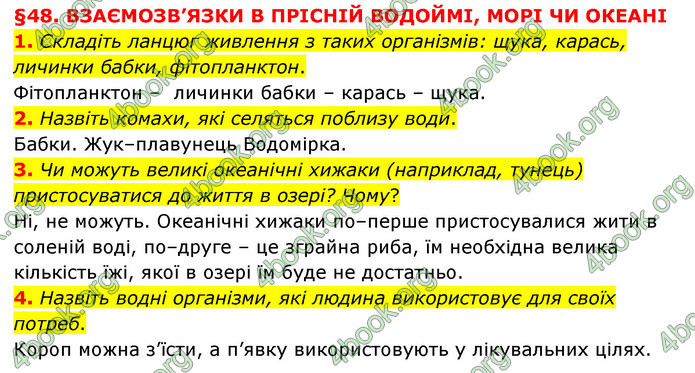 ГДЗ Пізнаємо природу 6 клас Мідак