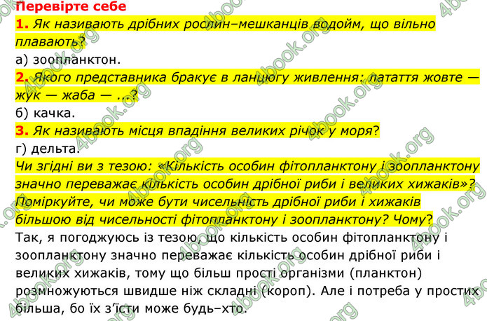 ГДЗ Пізнаємо природу 6 клас Мідак