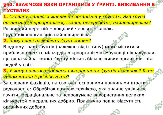 ГДЗ Пізнаємо природу 6 клас Мідак