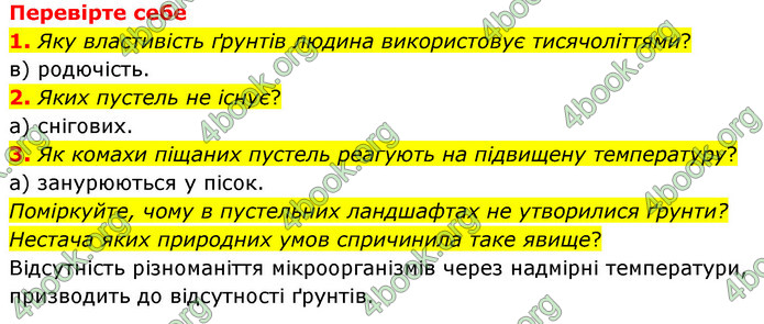 ГДЗ Пізнаємо природу 6 клас Мідак