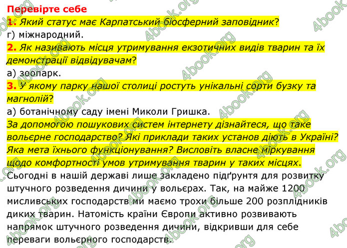 ГДЗ Пізнаємо природу 6 клас Мідак