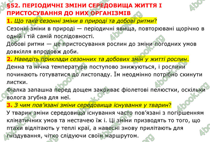 ГДЗ Пізнаємо природу 6 клас Мідак