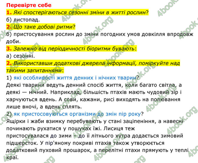 ГДЗ Пізнаємо природу 6 клас Мідак