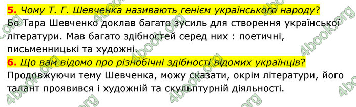 ГДЗ Пізнаємо природу 6 клас Мідак