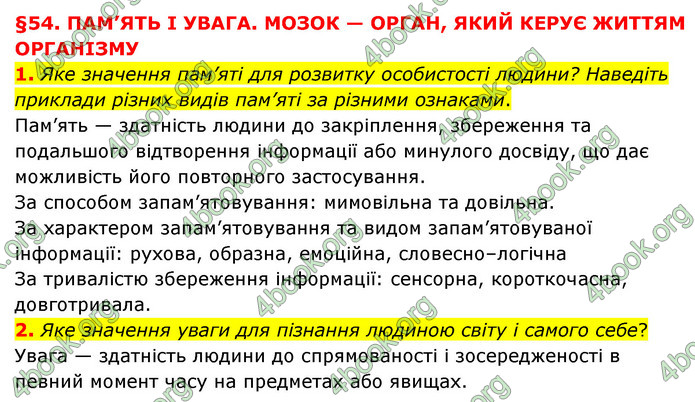 ГДЗ Пізнаємо природу 6 клас Мідак