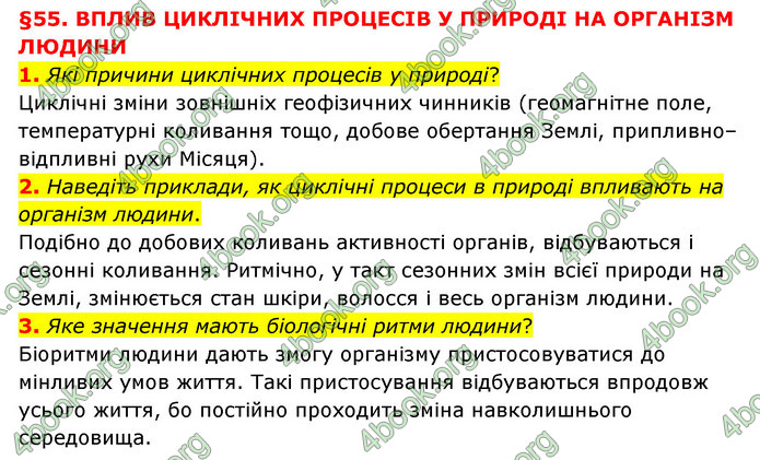 ГДЗ Пізнаємо природу 6 клас Мідак