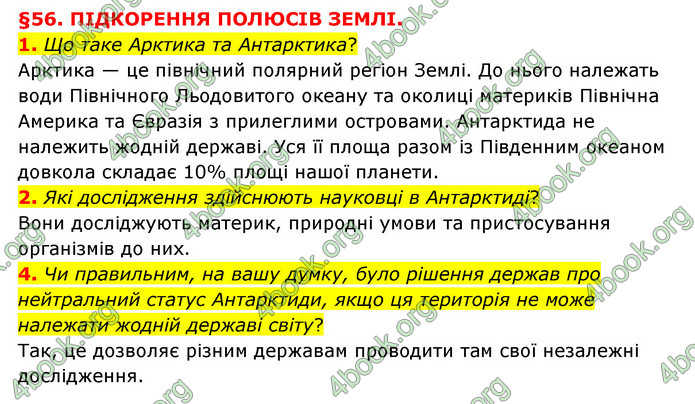 ГДЗ Пізнаємо природу 6 клас Мідак