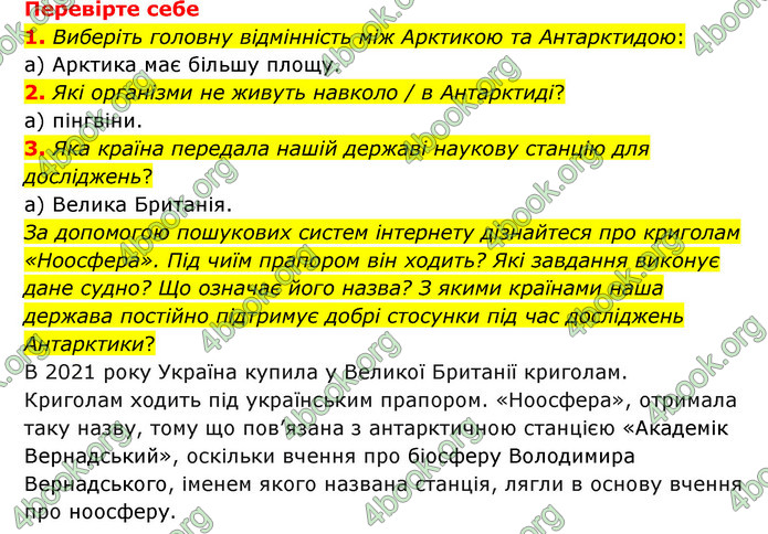 ГДЗ Пізнаємо природу 6 клас Мідак