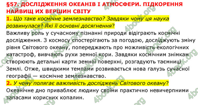 ГДЗ Пізнаємо природу 6 клас Мідак