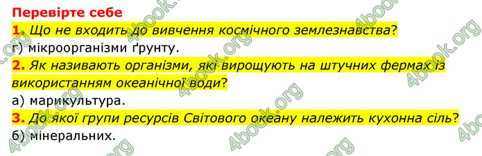 ГДЗ Пізнаємо природу 6 клас Мідак