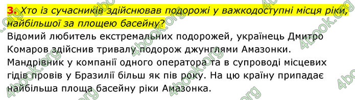 ГДЗ Пізнаємо природу 6 клас Мідак