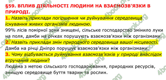 ГДЗ Пізнаємо природу 6 клас Мідак