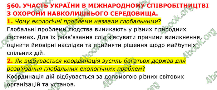 ГДЗ Пізнаємо природу 6 клас Мідак