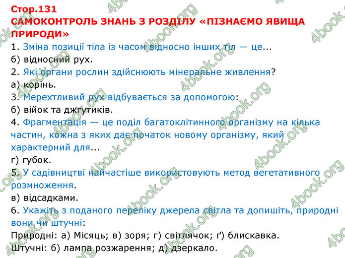 ГДЗ Пізнаємо природу 6 клас Мідак