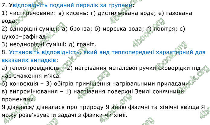 ГДЗ Пізнаємо природу 6 клас Мідак