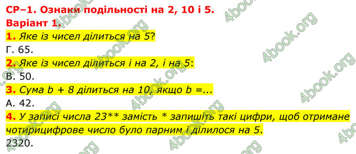 ГДЗ Зошит математика 6 клас Тарасенкова 2023