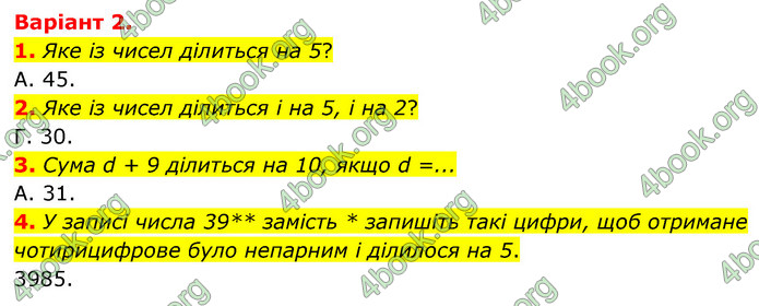 ГДЗ Зошит математика 6 клас Тарасенкова 2023