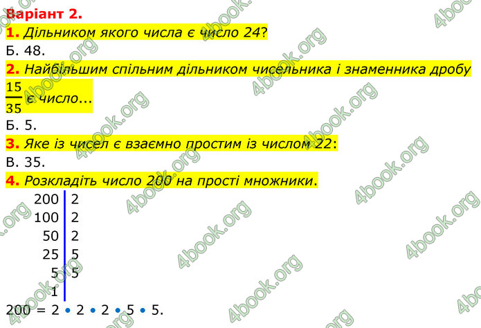 ГДЗ Зошит математика 6 клас Тарасенкова 2023