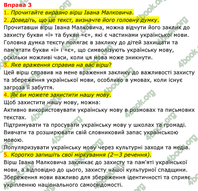 ГДЗ Українська мова 6 клас Літвінова