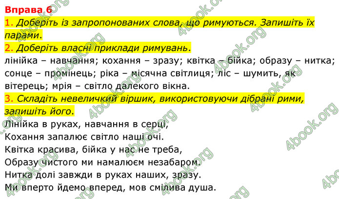 ГДЗ Українська мова 6 клас Літвінова