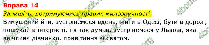 ГДЗ Українська мова 6 клас Літвінова