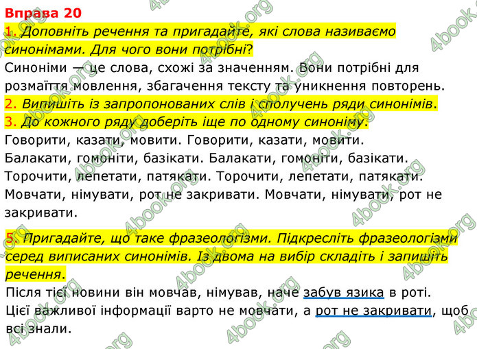 ГДЗ Українська мова 6 клас Літвінова