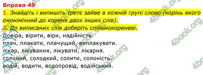 ГДЗ Українська мова 6 клас Літвінова