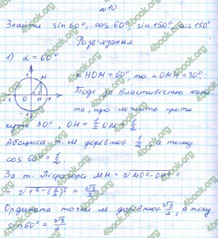 ГДЗ Геометрія 9 клас Бевз