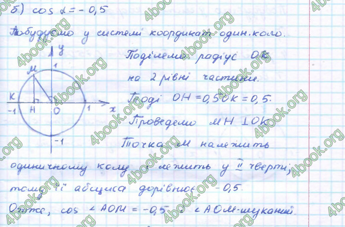 ГДЗ Геометрія 9 клас Бевз