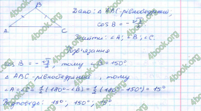 ГДЗ Геометрія 9 клас Бевз