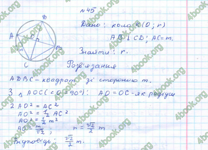 ГДЗ Геометрія 9 клас Бевз