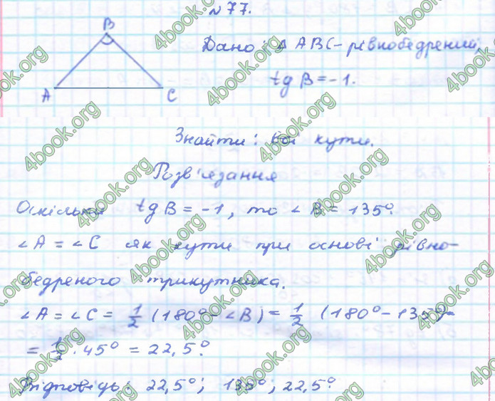 ГДЗ Геометрія 9 клас Бевз