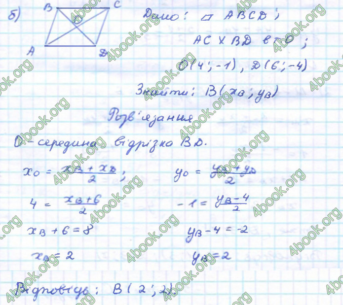 ГДЗ Геометрія 9 клас Бевз