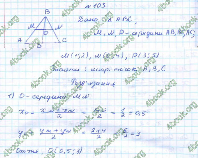 ГДЗ Геометрія 9 клас Бевз