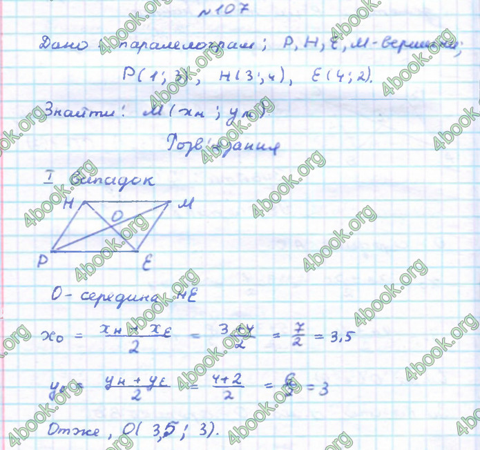 ГДЗ Геометрія 9 клас Бевз