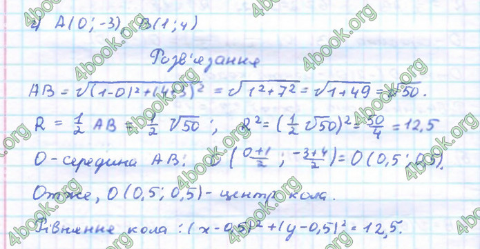 ГДЗ Геометрія 9 клас Бевз