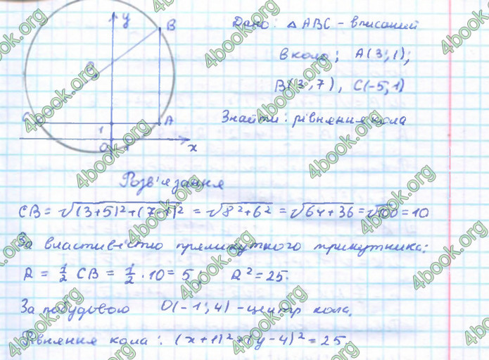 ГДЗ Геометрія 9 клас Бевз