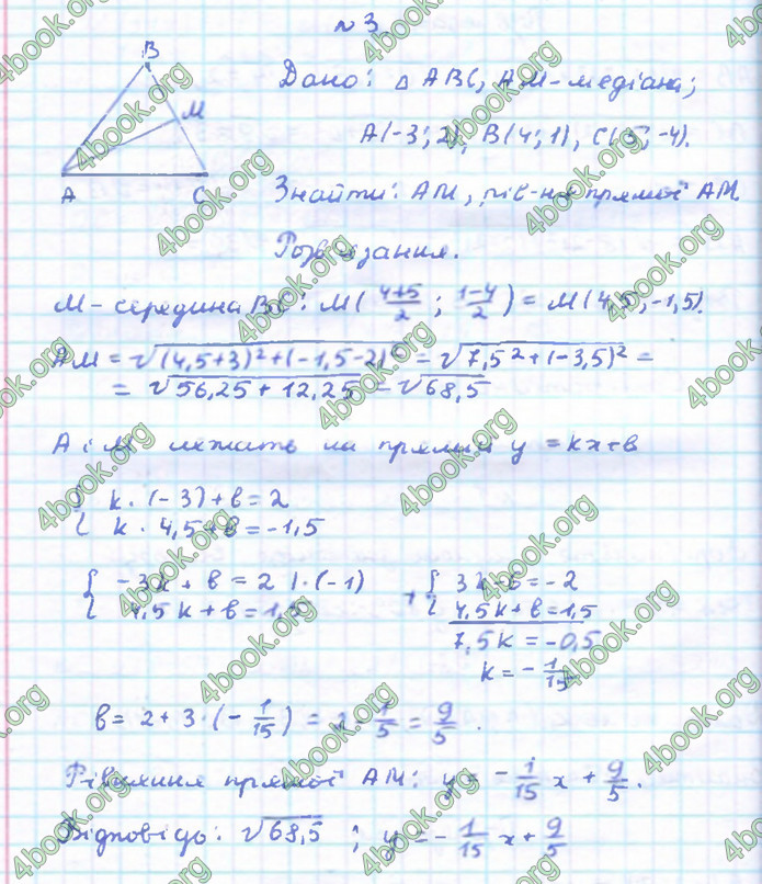 ГДЗ Геометрія 9 клас Бевз