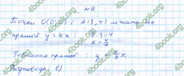 ГДЗ Геометрія 9 клас Бевз