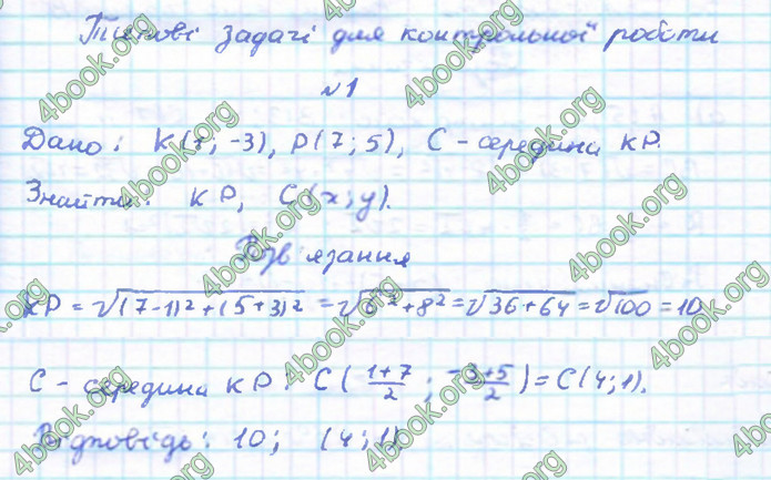 ГДЗ Геометрія 9 клас Бевз