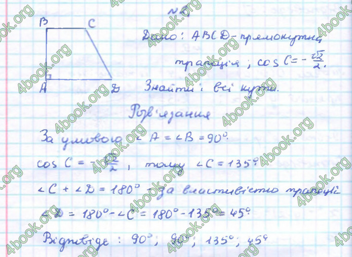 ГДЗ Геометрія 9 клас Бевз