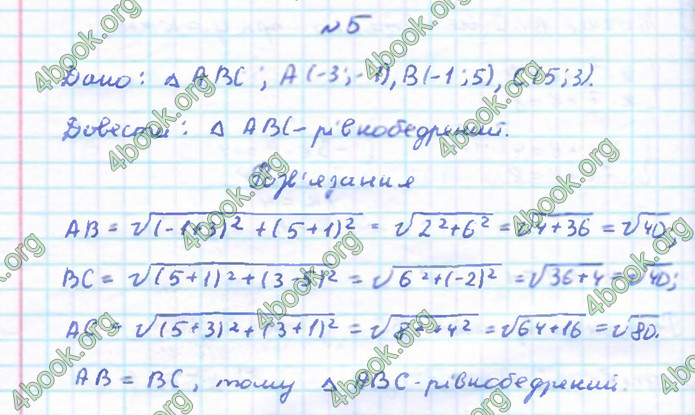 ГДЗ Геометрія 9 клас Бевз